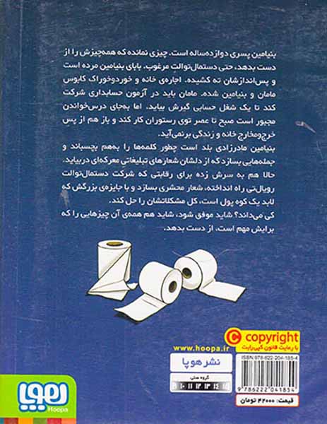 مرگ با دستمال توالت